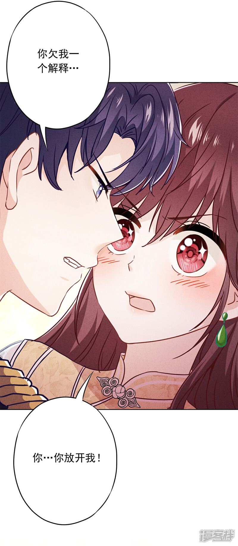 《少帅,你老婆要翻天!》第44话 希望你能依靠我 第2页