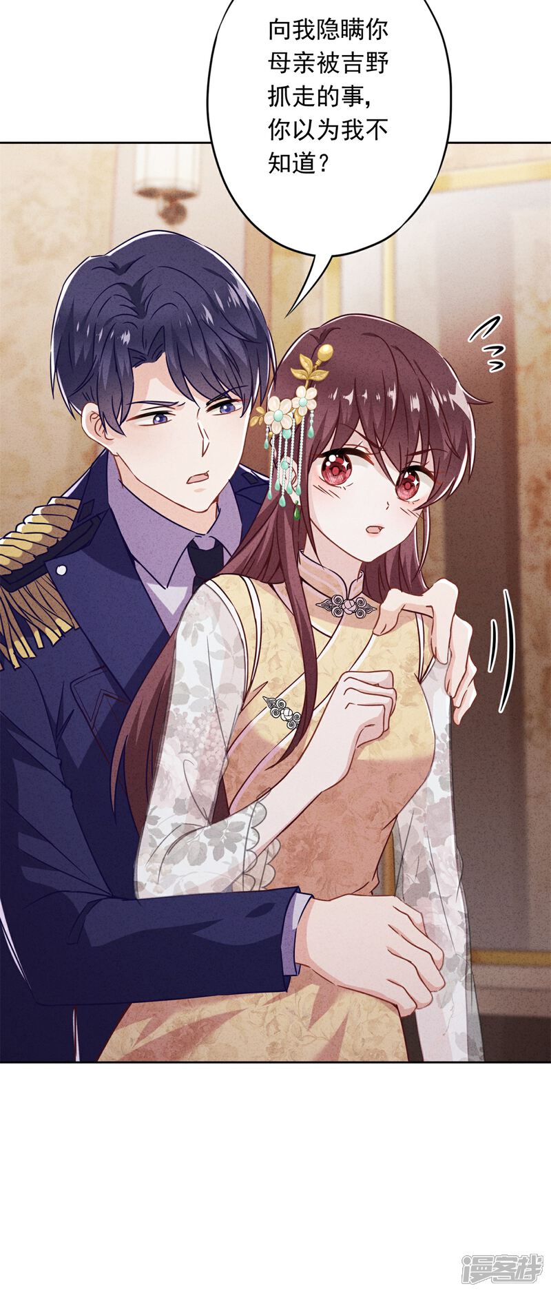 《少帅,你老婆要翻天!》第44话 希望你能依靠我 第30页