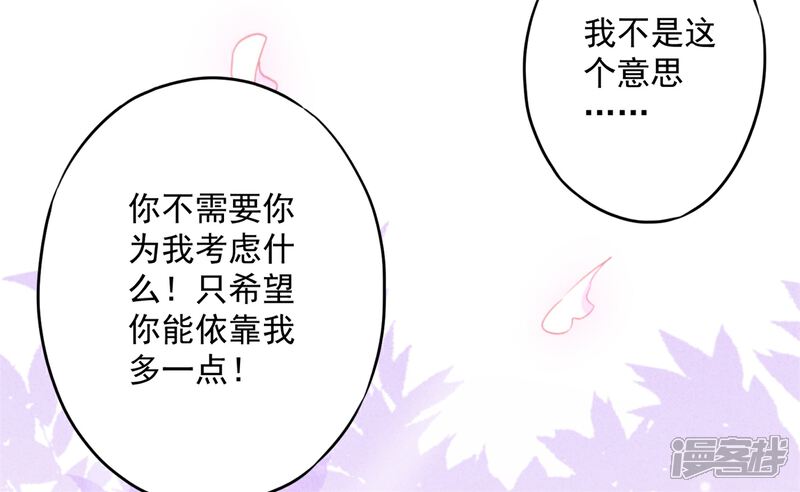 《少帅,你老婆要翻天!》第44话 希望你能依靠我 第32页
