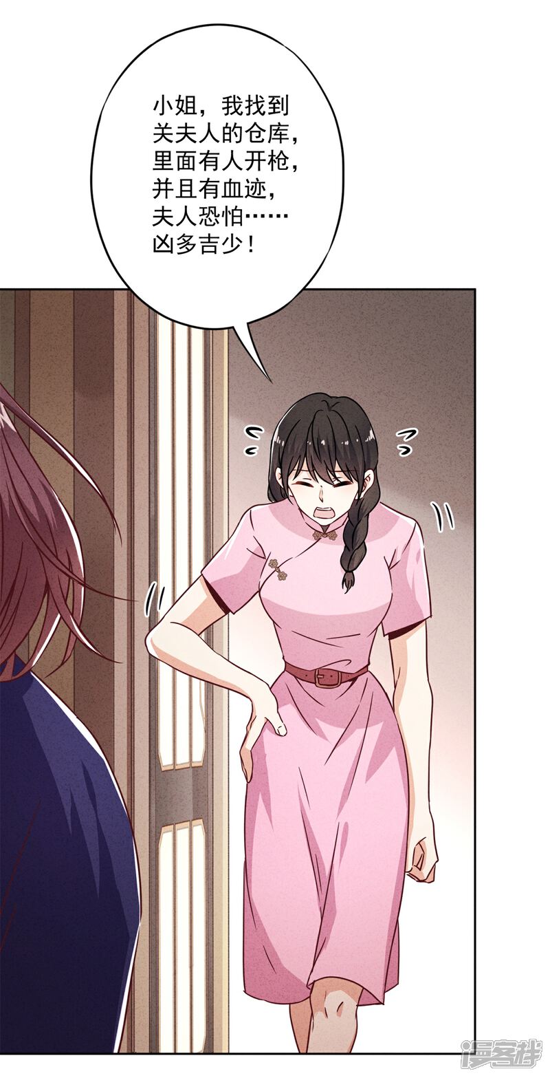 《少帅,你老婆要翻天!》第44话 希望你能依靠我 第35页