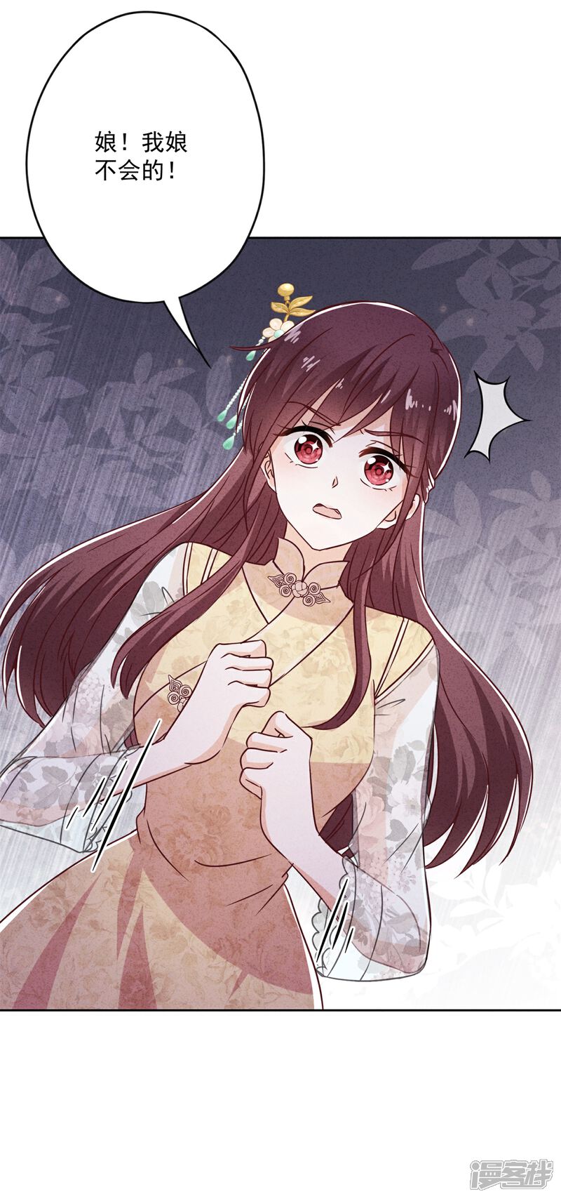 《少帅,你老婆要翻天!》第44话 希望你能依靠我 第36页