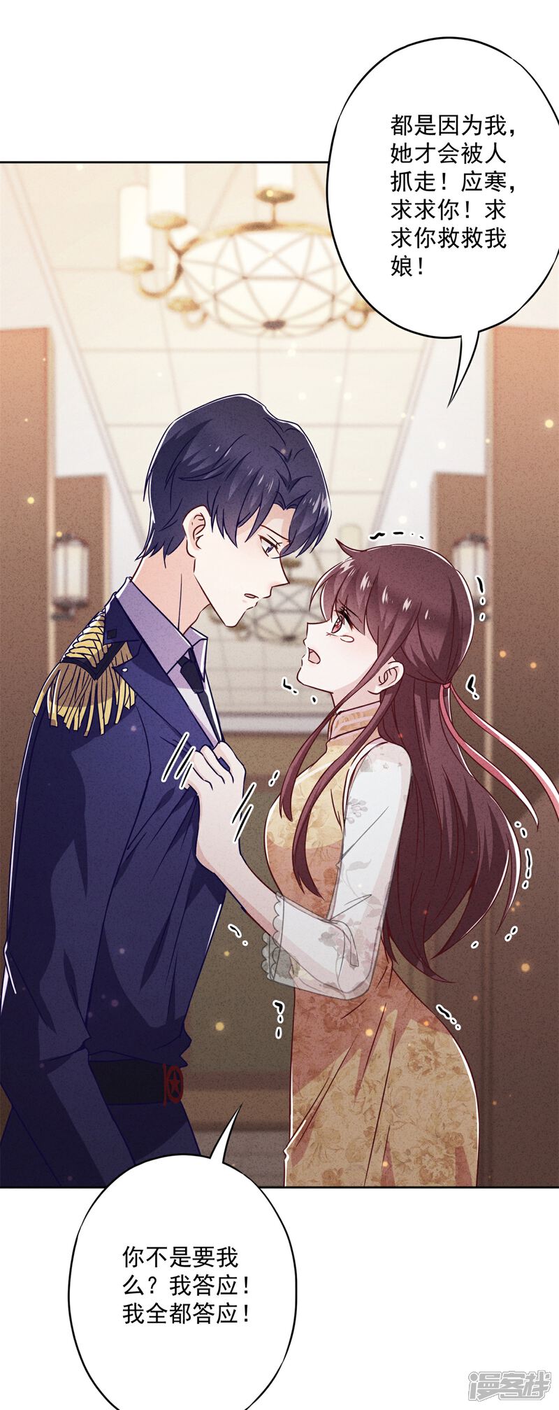 《少帅,你老婆要翻天!》第44话 希望你能依靠我 第38页