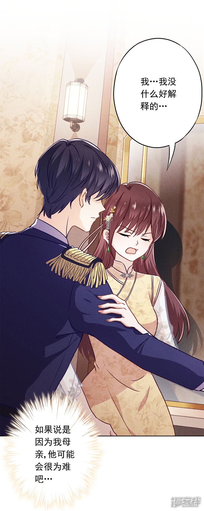 《少帅,你老婆要翻天!》第44话 希望你能依靠我 第3页