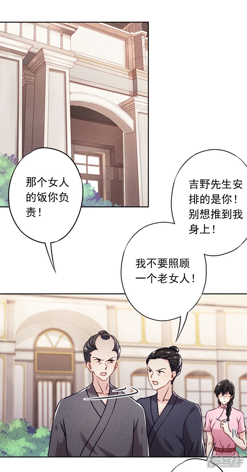 《少帅,你老婆要翻天!》第44话 希望你能依靠我 第7页