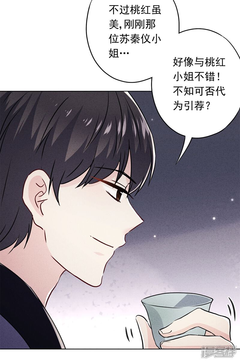 《少帅,你老婆要翻天!》第47话 嫉妒使人疯狂 第12页