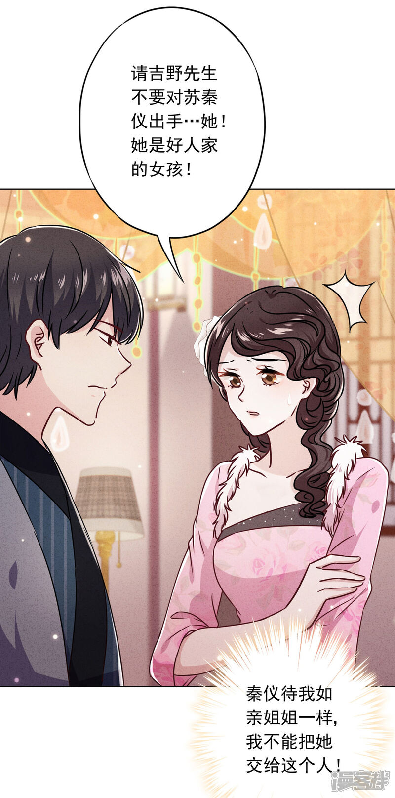 《少帅,你老婆要翻天!》第47话 嫉妒使人疯狂 第13页