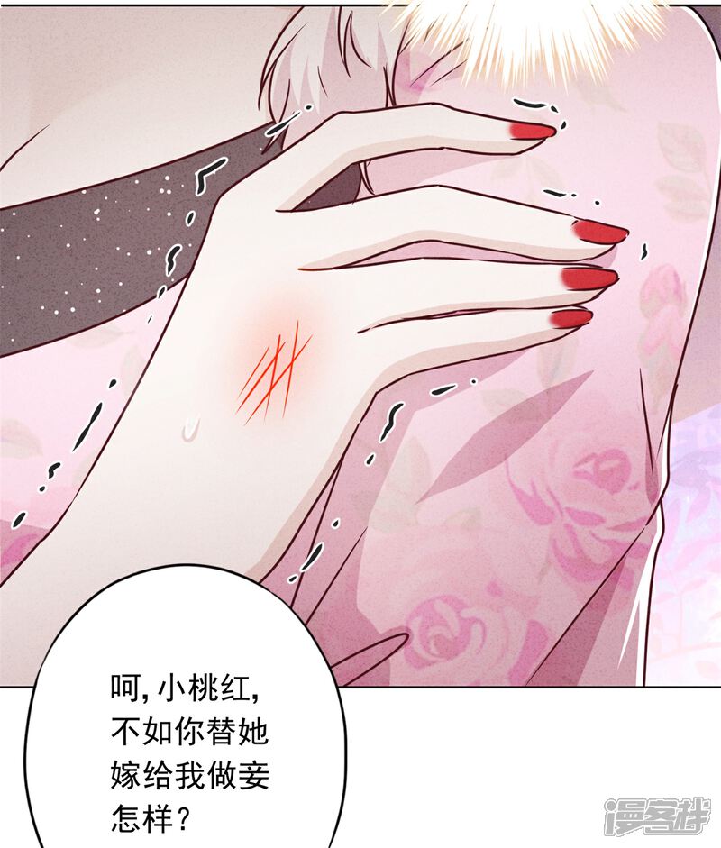 《少帅,你老婆要翻天!》第47话 嫉妒使人疯狂 第14页