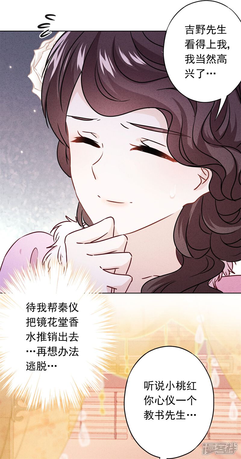 《少帅,你老婆要翻天!》第47话 嫉妒使人疯狂 第16页