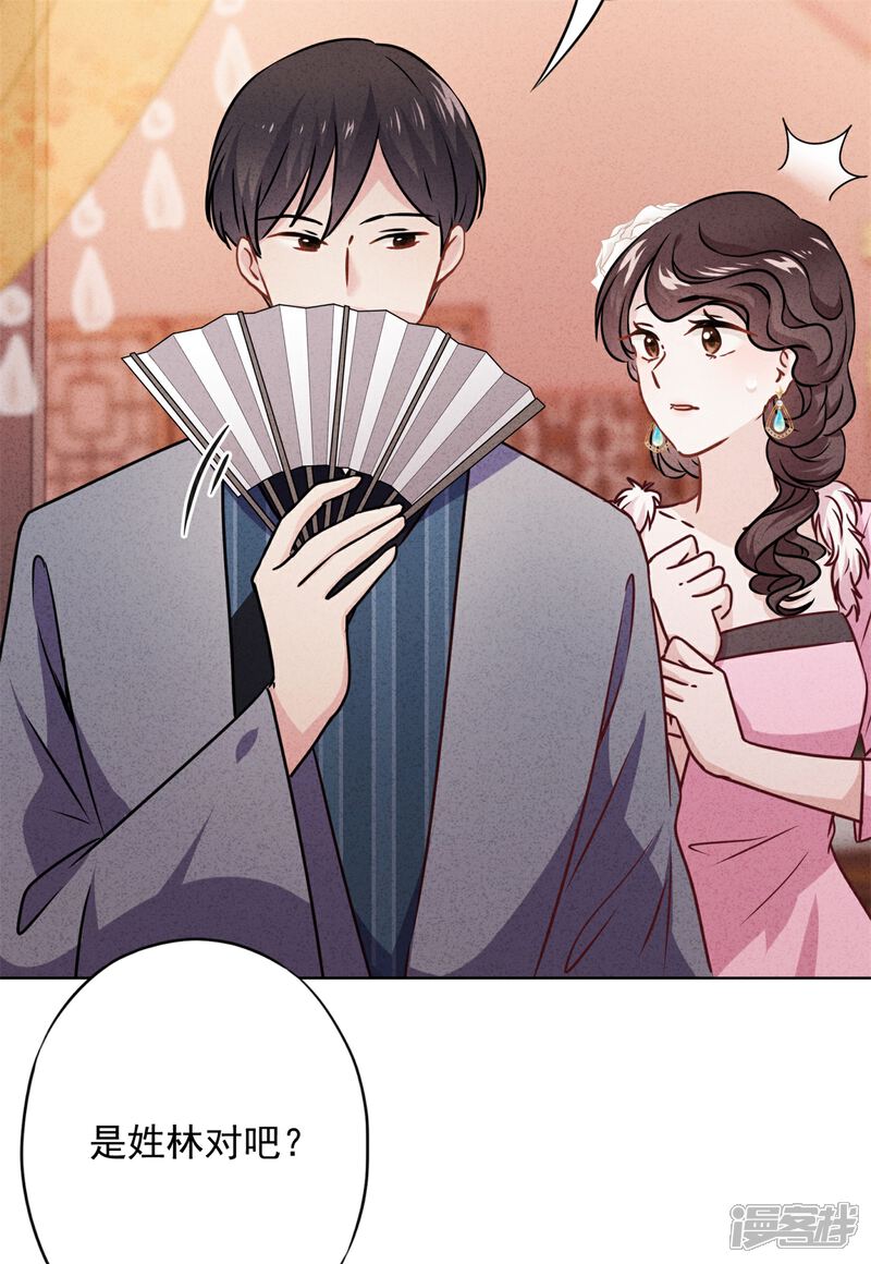 《少帅,你老婆要翻天!》第47话 嫉妒使人疯狂 第17页