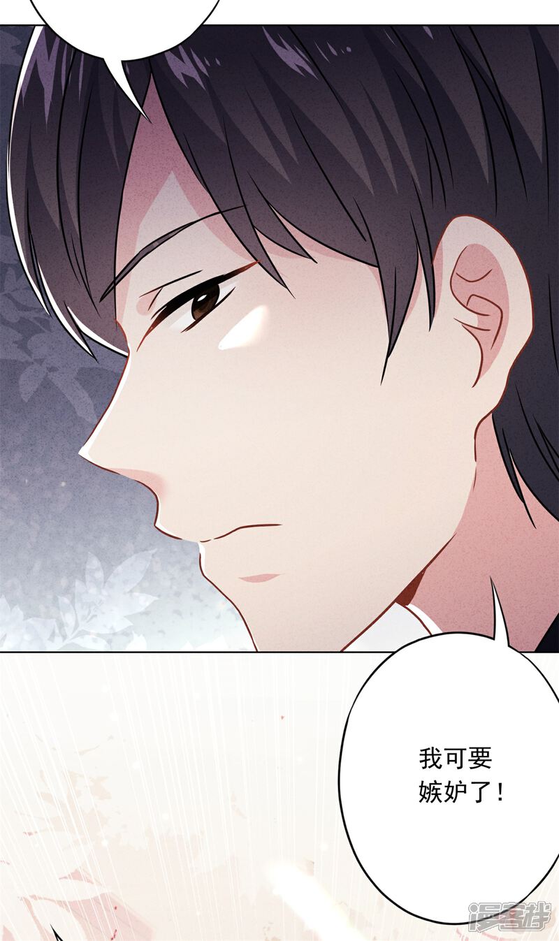 《少帅,你老婆要翻天!》第47话 嫉妒使人疯狂 第18页