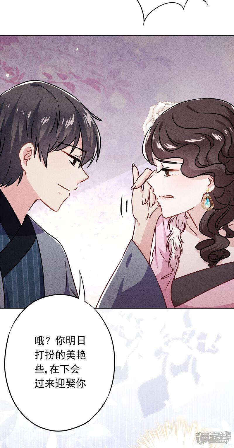 《少帅,你老婆要翻天!》第47话 嫉妒使人疯狂 第20页