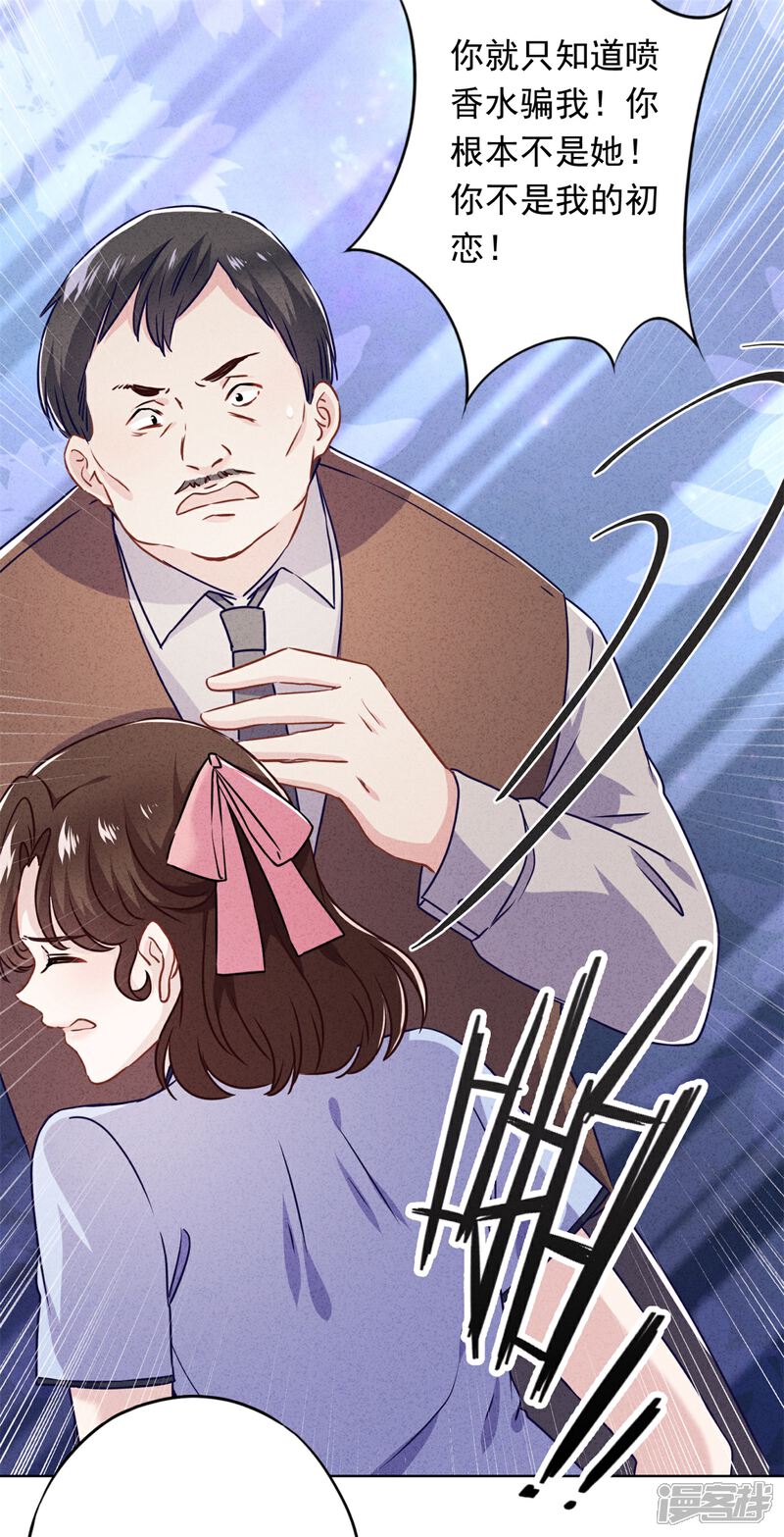 《少帅,你老婆要翻天!》第47话 嫉妒使人疯狂 第24页