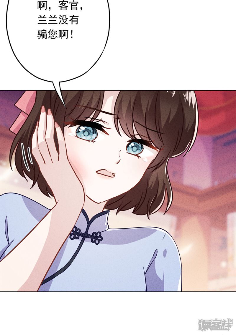 《少帅,你老婆要翻天!》第47话 嫉妒使人疯狂 第25页