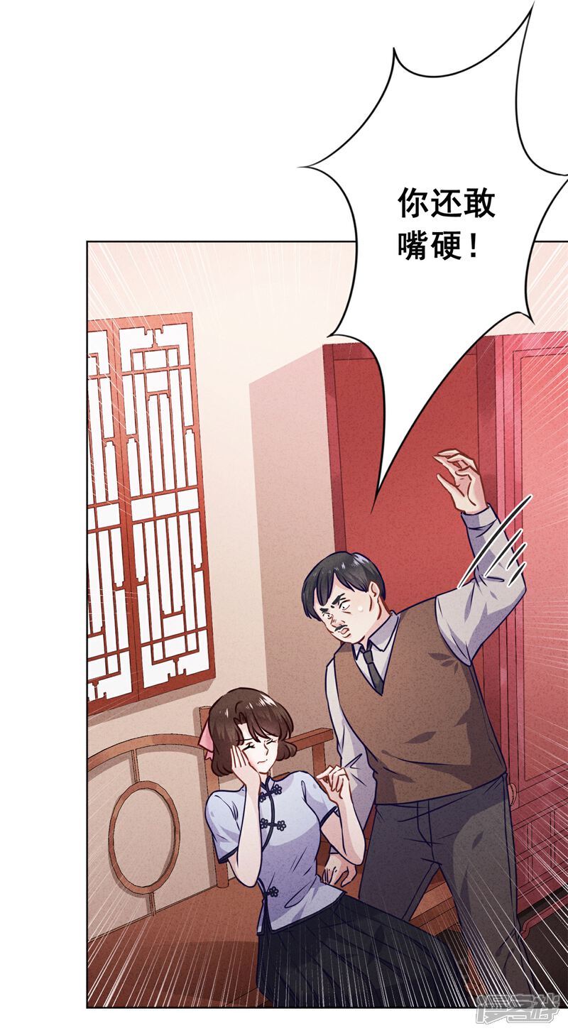 《少帅,你老婆要翻天!》第47话 嫉妒使人疯狂 第26页