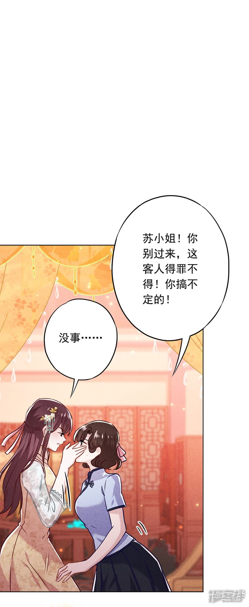《少帅,你老婆要翻天!》第47话 嫉妒使人疯狂 第29页