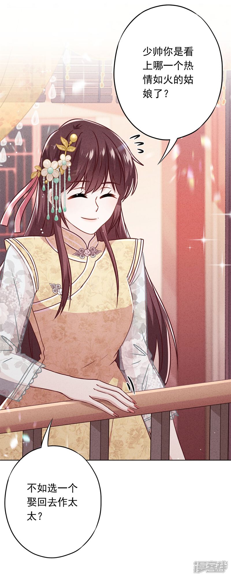 《少帅,你老婆要翻天!》第47话 嫉妒使人疯狂 第2页