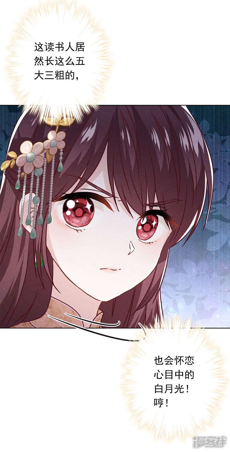 《少帅,你老婆要翻天!》第47话 嫉妒使人疯狂 第30页