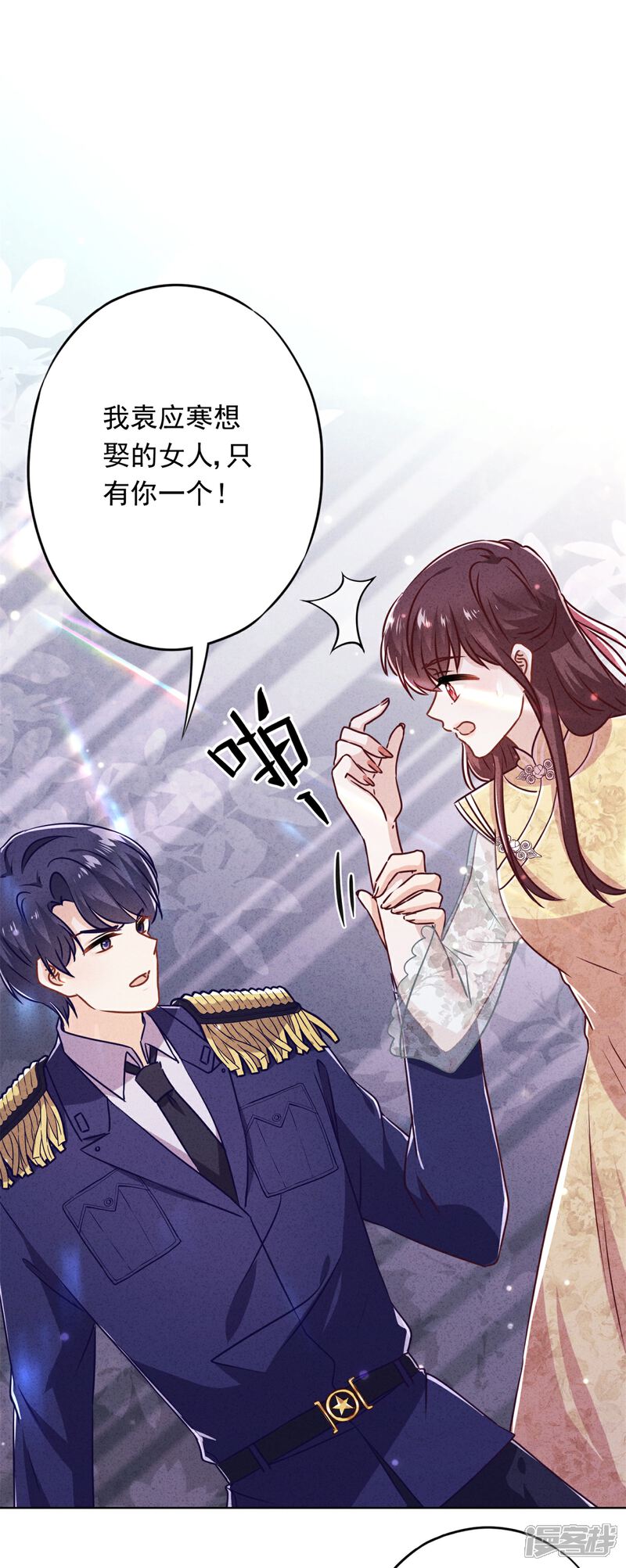 《少帅,你老婆要翻天!》第47话 嫉妒使人疯狂 第4页