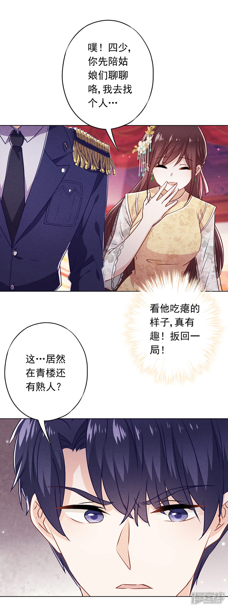 《少帅,你老婆要翻天!》第46话 扳回一局 第10页