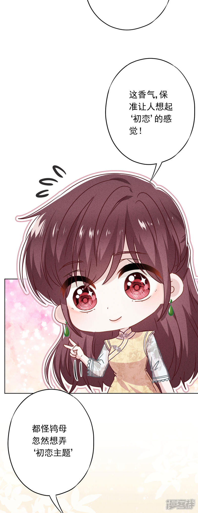 《少帅,你老婆要翻天!》第46话 扳回一局 第17页