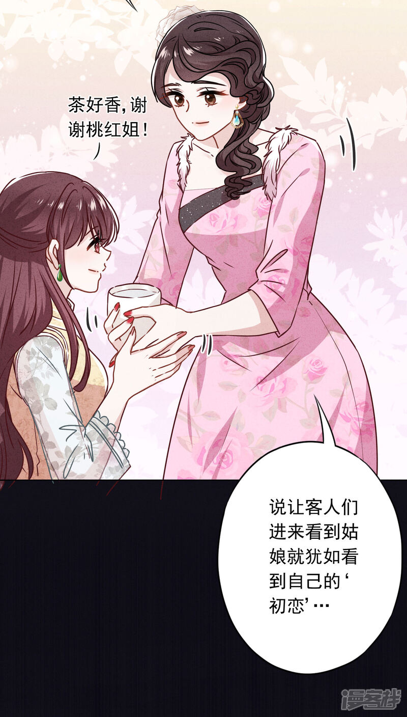 《少帅,你老婆要翻天!》第46话 扳回一局 第18页