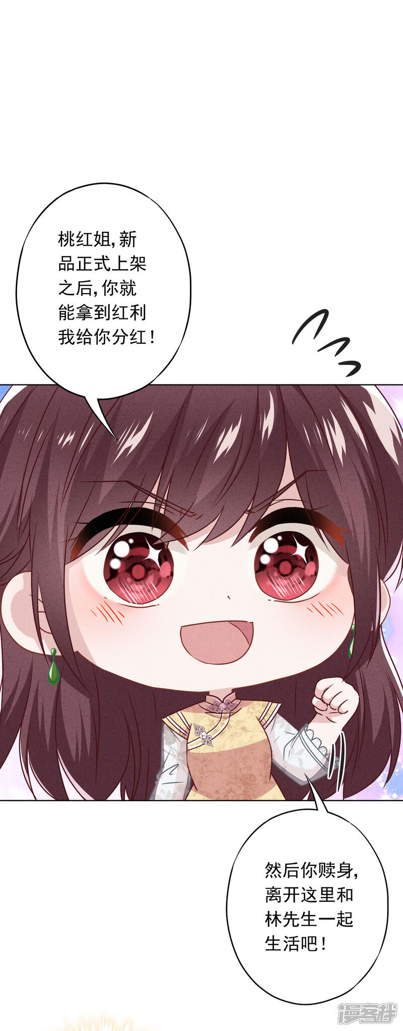《少帅,你老婆要翻天!》第46话 扳回一局 第24页