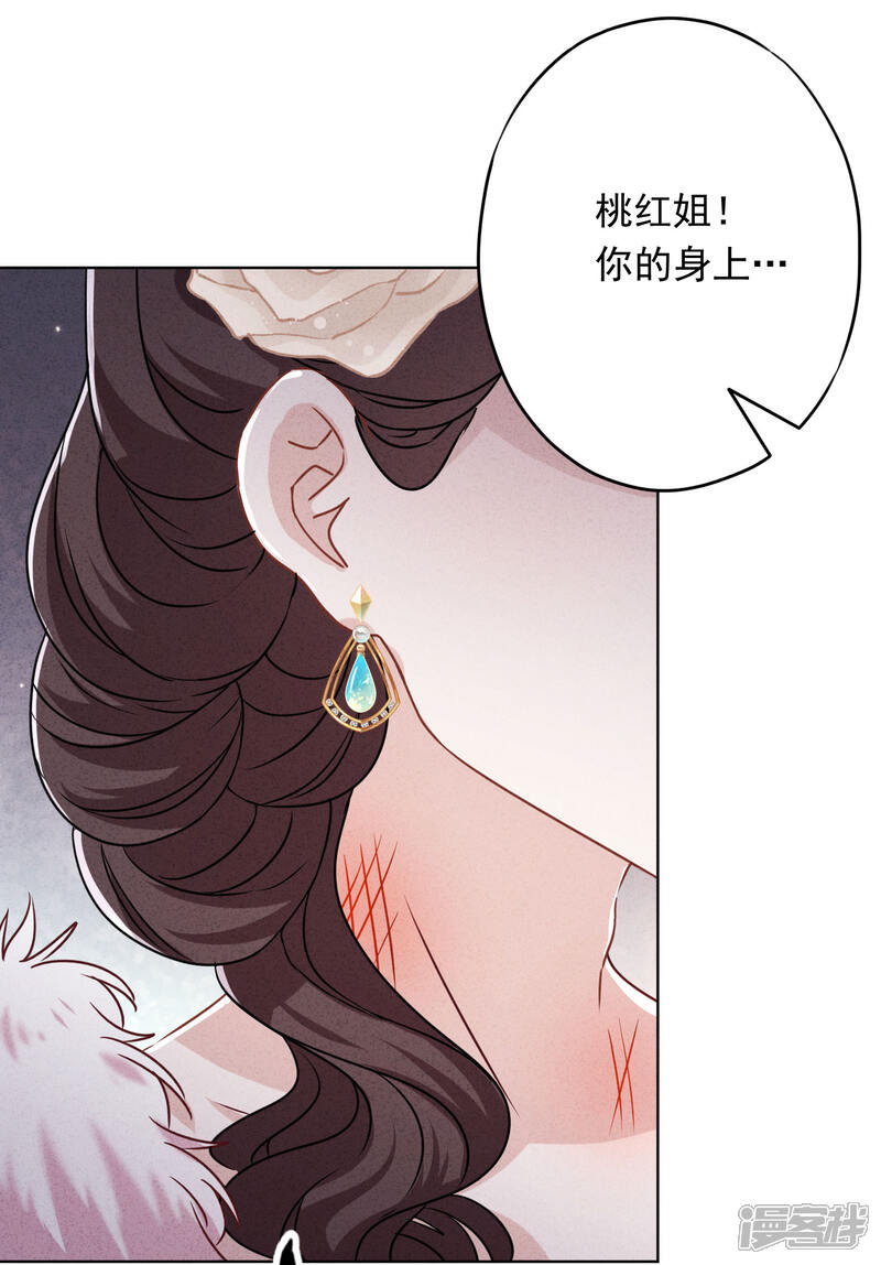 《少帅,你老婆要翻天!》第46话 扳回一局 第26页