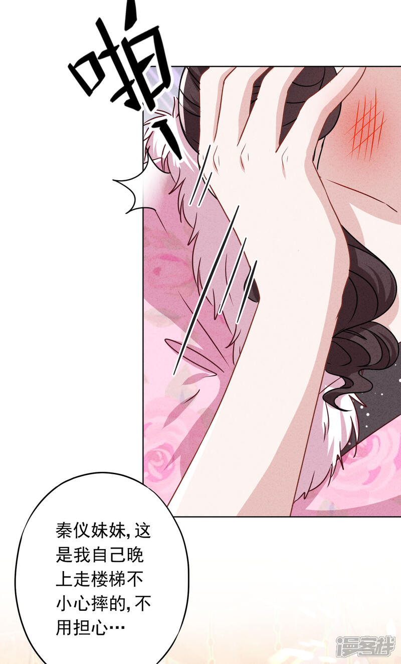 《少帅,你老婆要翻天!》第46话 扳回一局 第27页