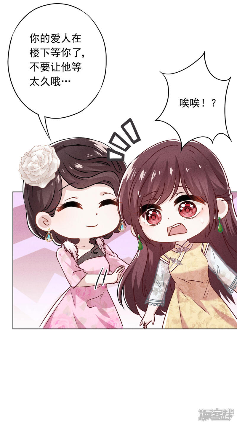 《少帅,你老婆要翻天!》第46话 扳回一局 第29页