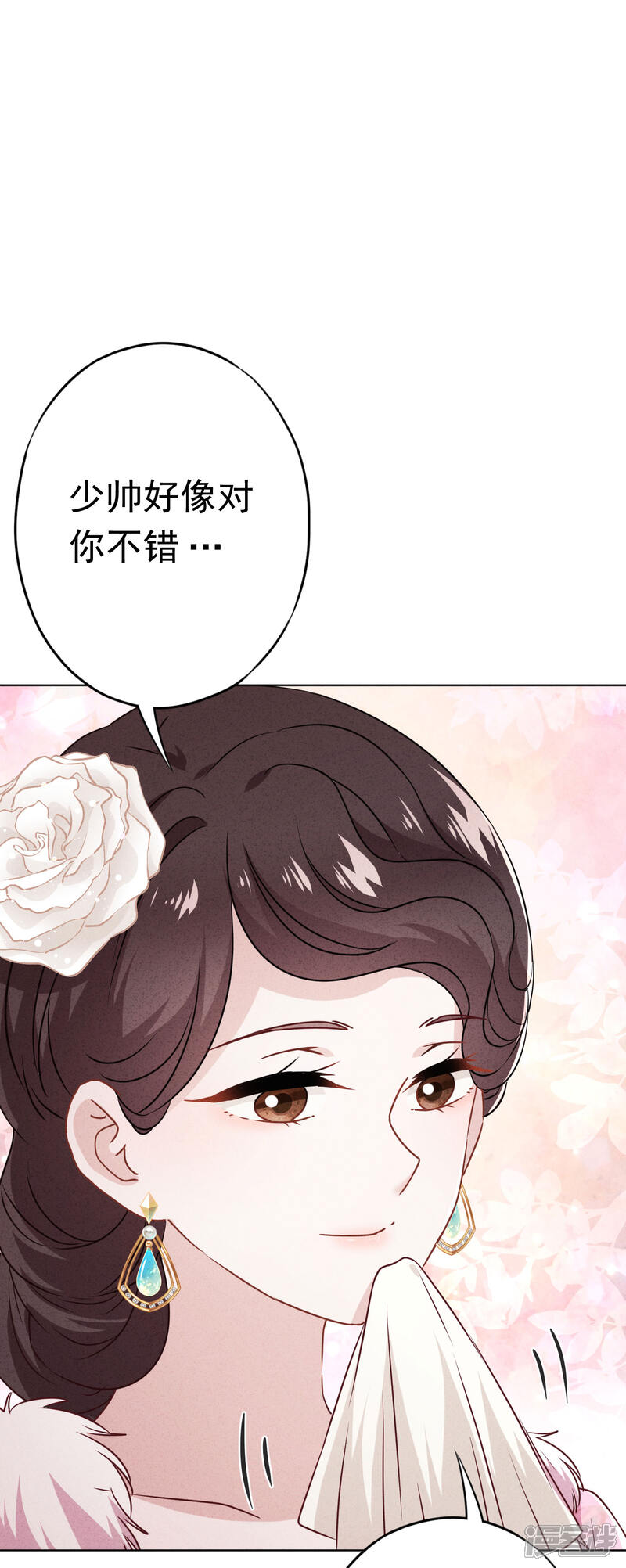 《少帅,你老婆要翻天!》第46话 扳回一局 第31页