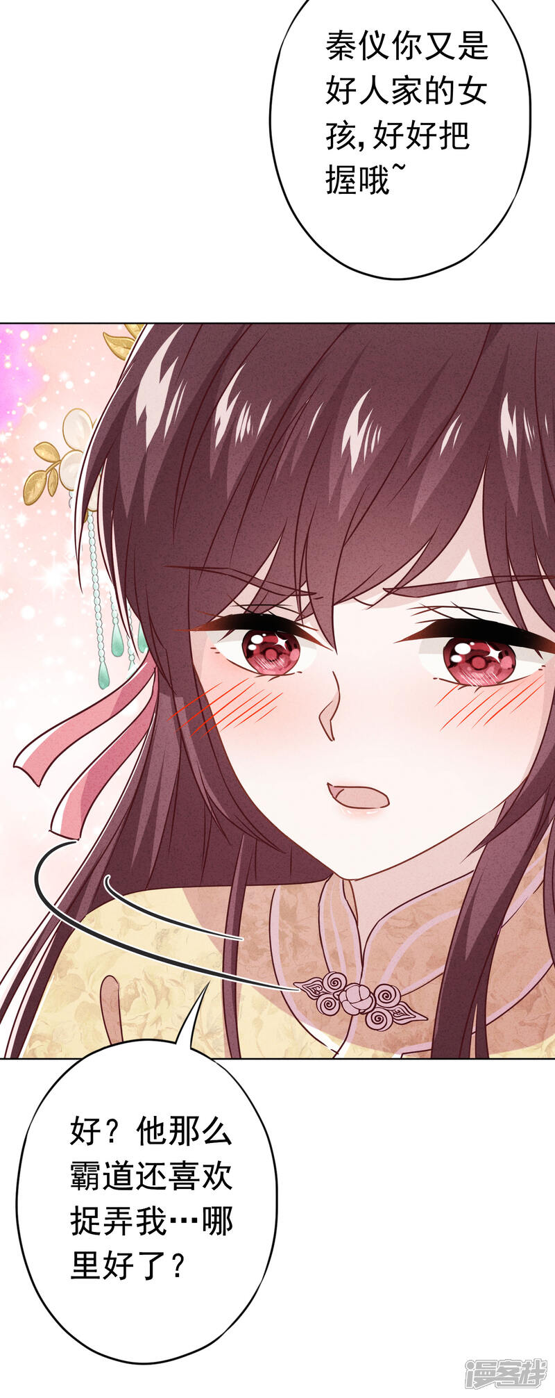 《少帅,你老婆要翻天!》第46话 扳回一局 第32页