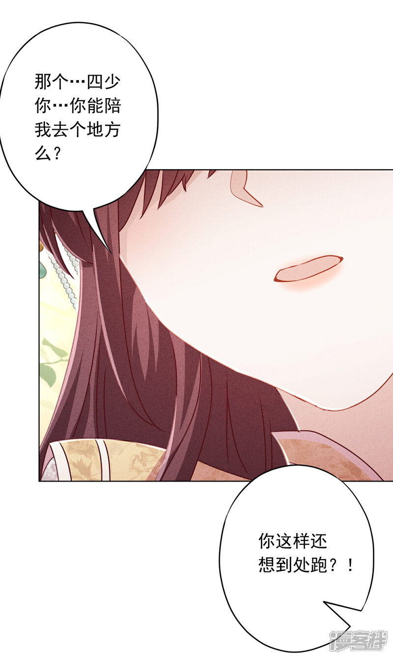 《少帅,你老婆要翻天!》第46话 扳回一局 第5页