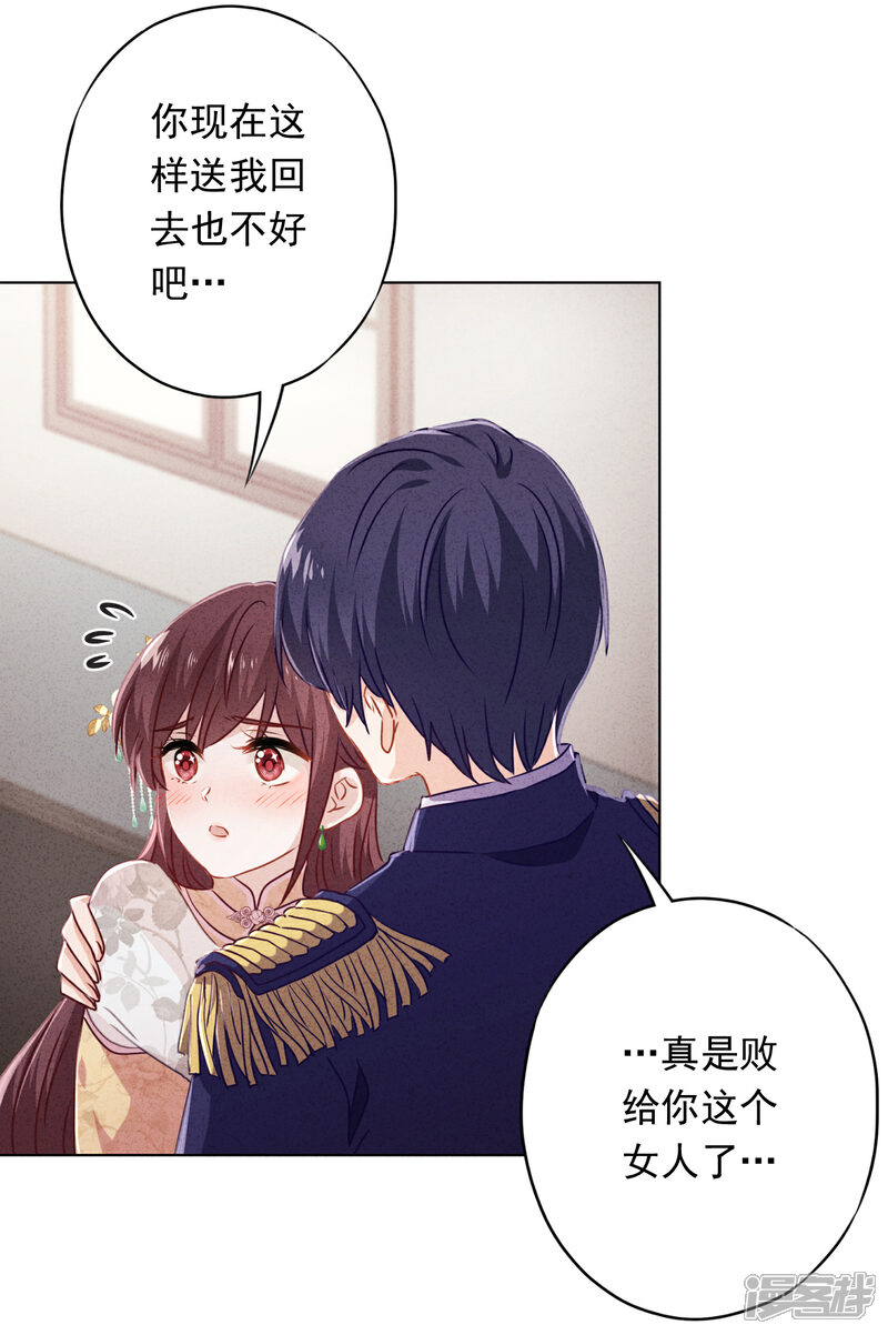《少帅,你老婆要翻天!》第46话 扳回一局 第6页