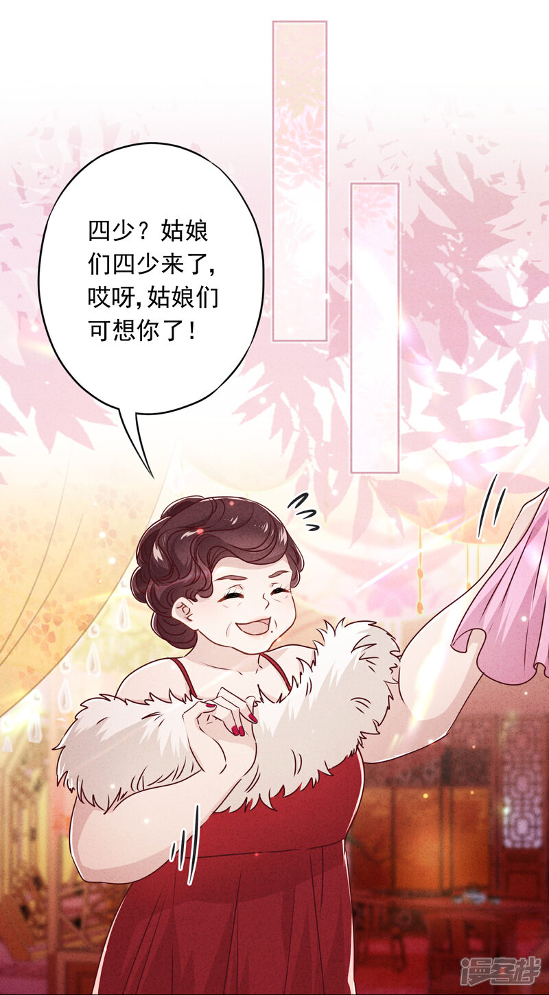 《少帅,你老婆要翻天!》第46话 扳回一局 第7页