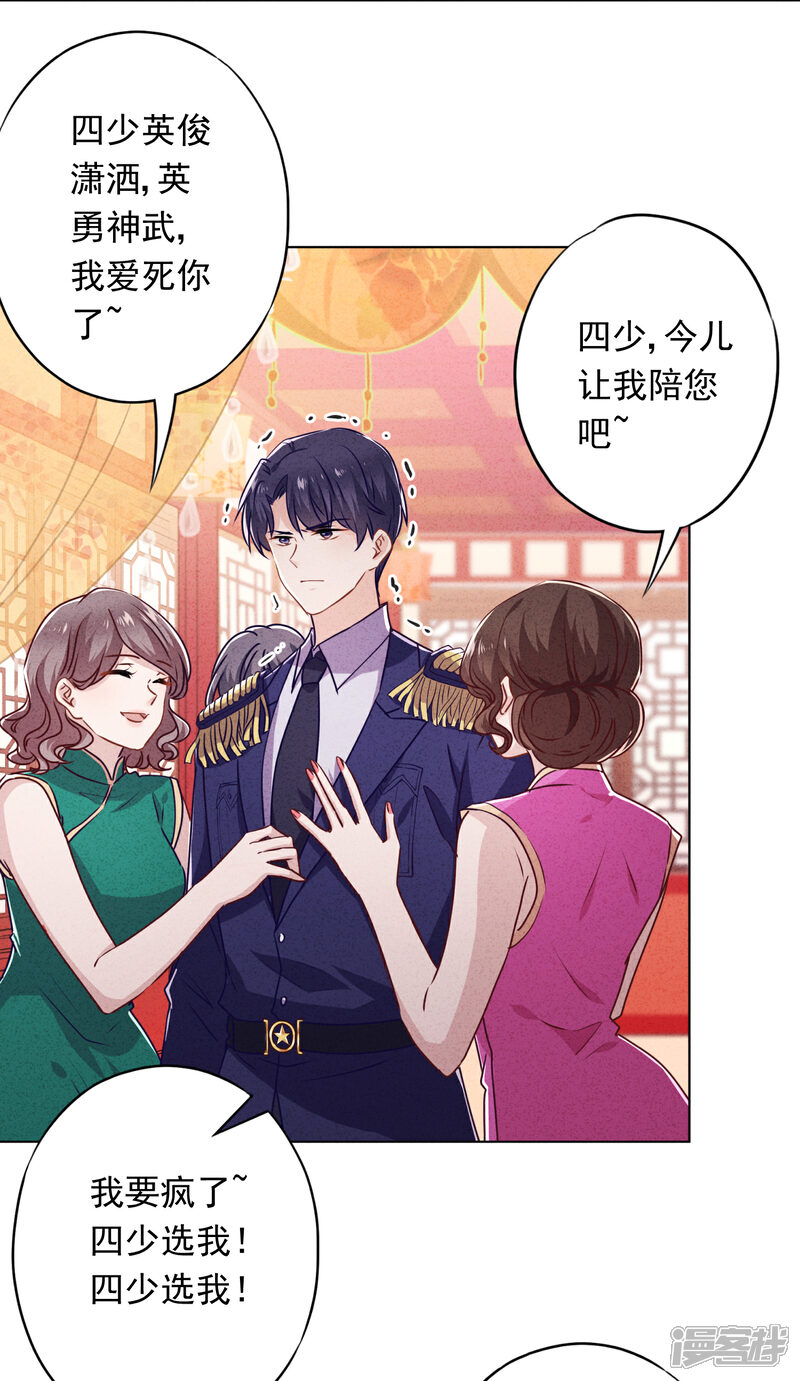《少帅,你老婆要翻天!》第46话 扳回一局 第8页