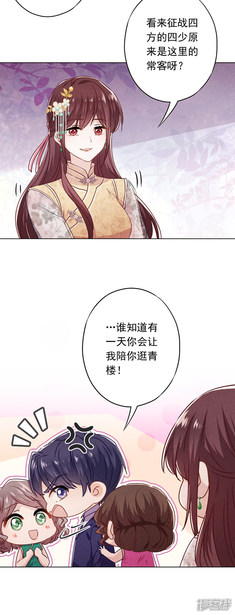 《少帅,你老婆要翻天!》第46话 扳回一局 第9页