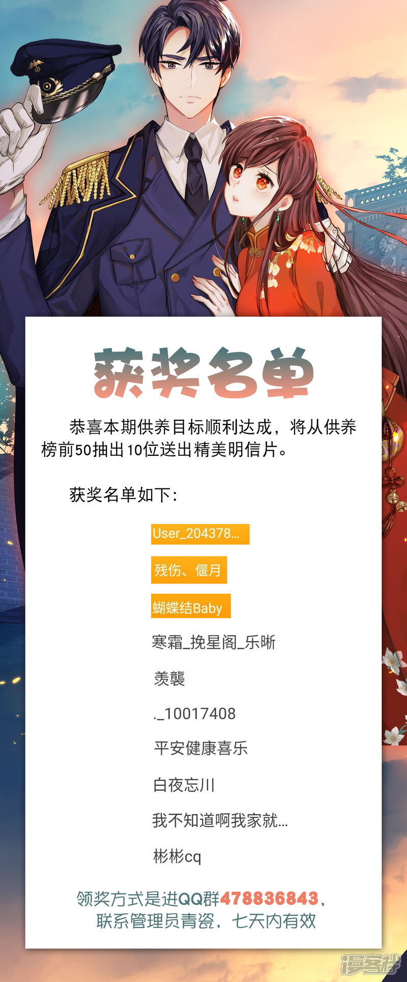 《少帅,你老婆要翻天!》获奖名单 第1页