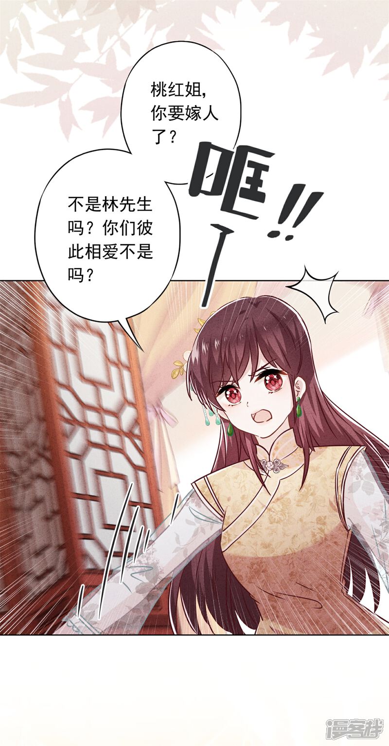 《少帅,你老婆要翻天!》第48话 替嫁新娘 第11页