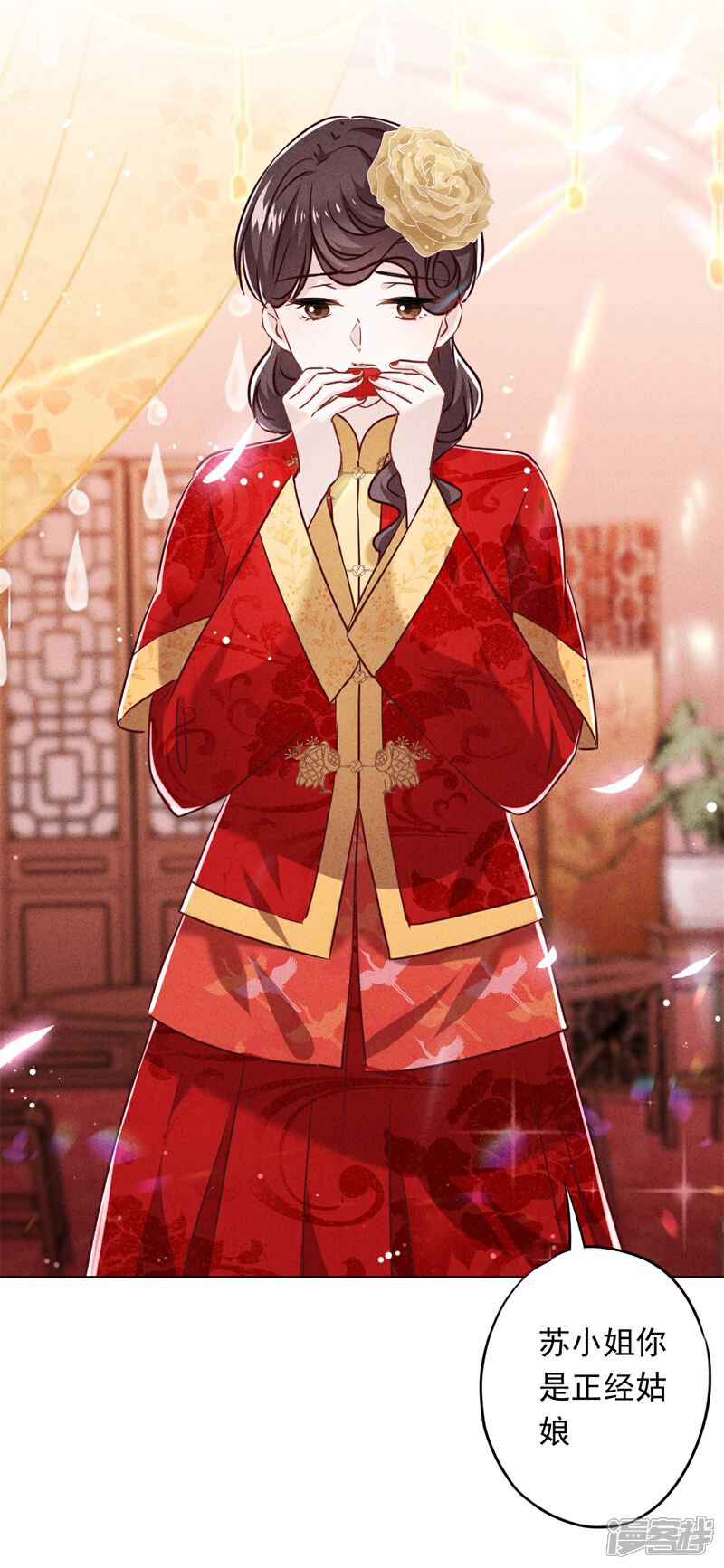 《少帅,你老婆要翻天!》第48话 替嫁新娘 第12页