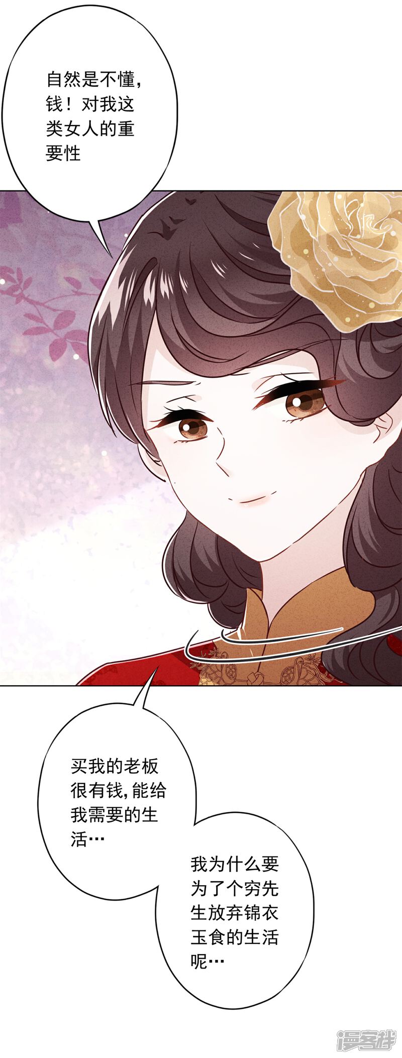 《少帅,你老婆要翻天!》第48话 替嫁新娘 第13页