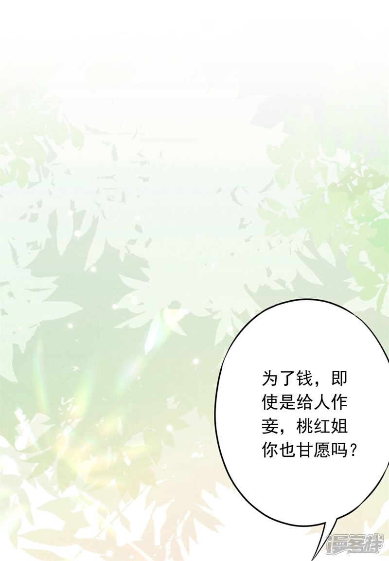 《少帅,你老婆要翻天!》第48话 替嫁新娘 第14页