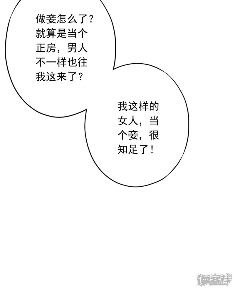 《少帅,你老婆要翻天!》第48话 替嫁新娘 第16页