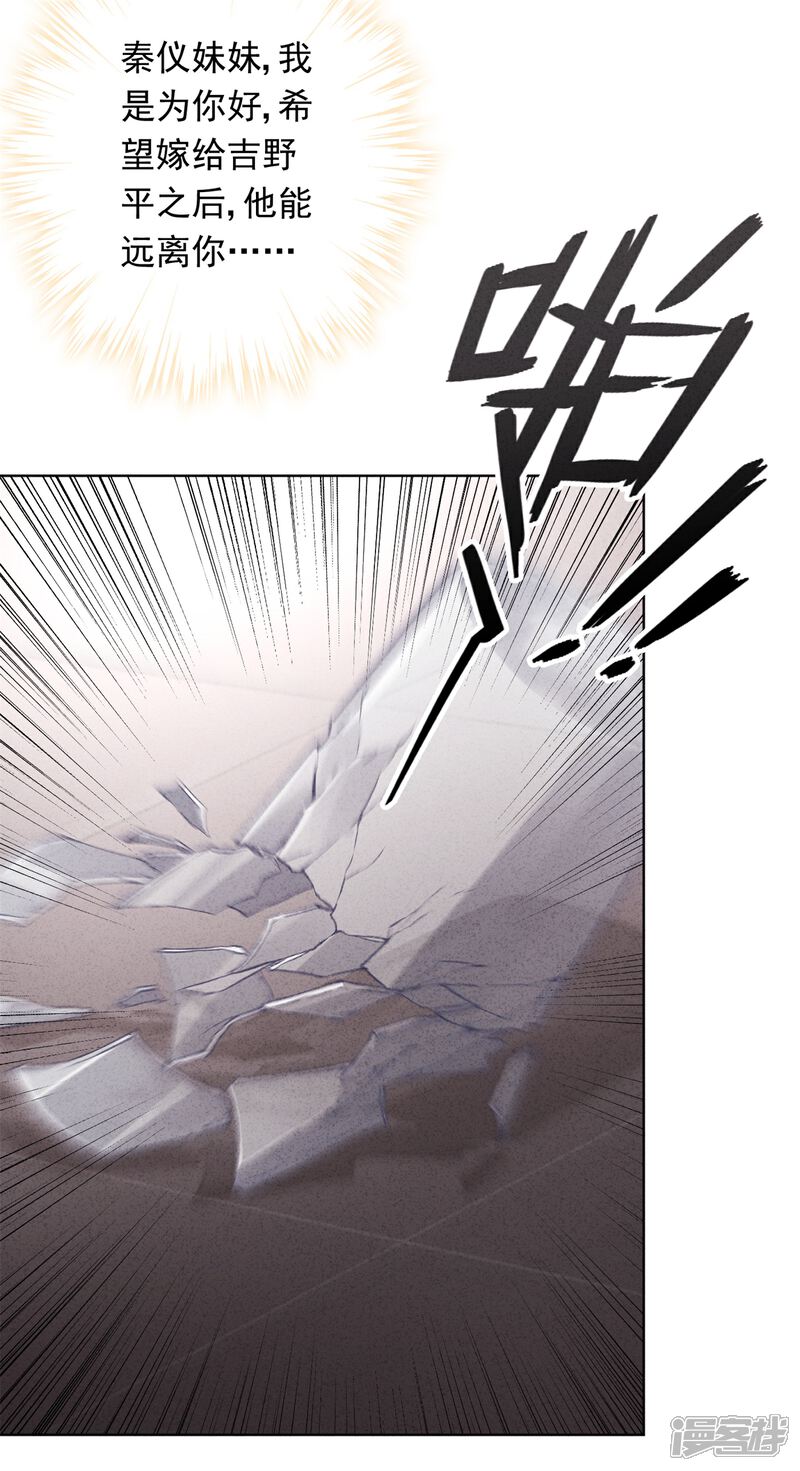 《少帅,你老婆要翻天!》第48话 替嫁新娘 第19页