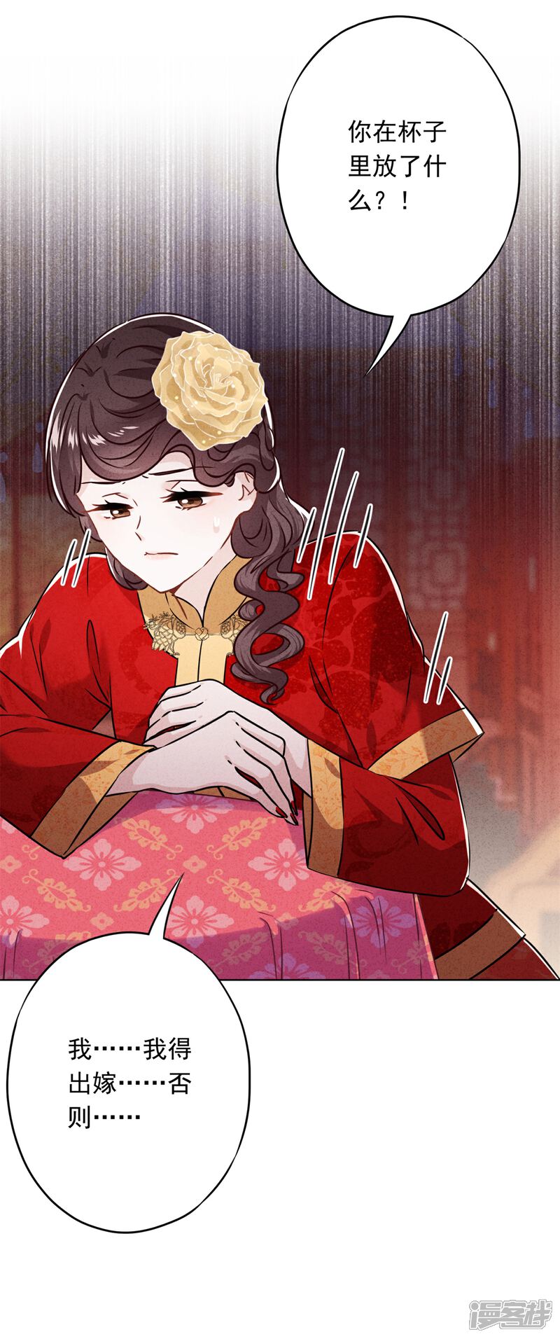 《少帅,你老婆要翻天!》第48话 替嫁新娘 第20页