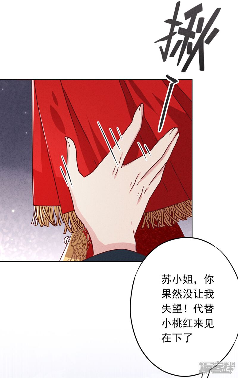 《少帅,你老婆要翻天!》第48话 替嫁新娘 第28页