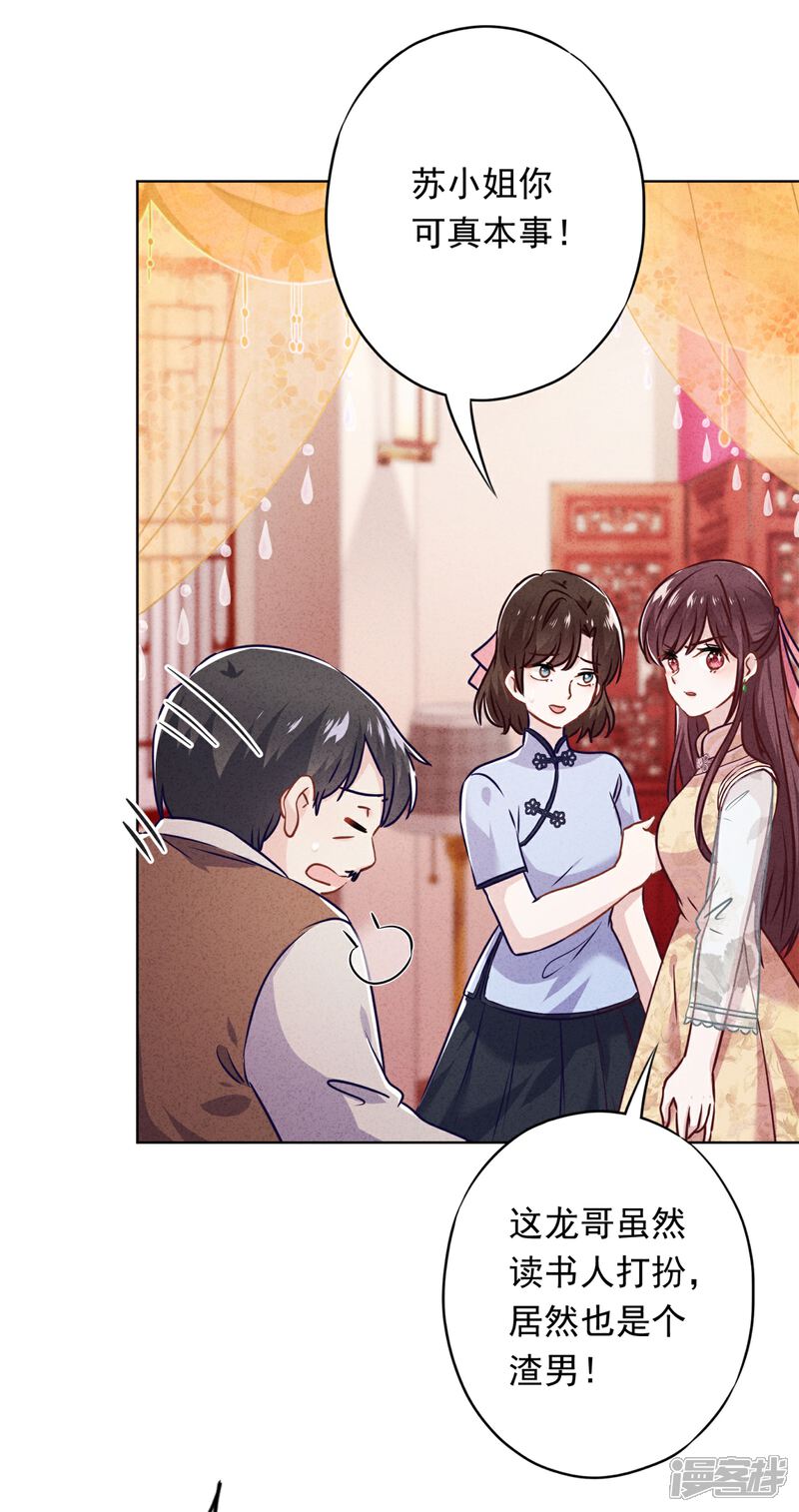 《少帅,你老婆要翻天!》第48话 替嫁新娘 第2页