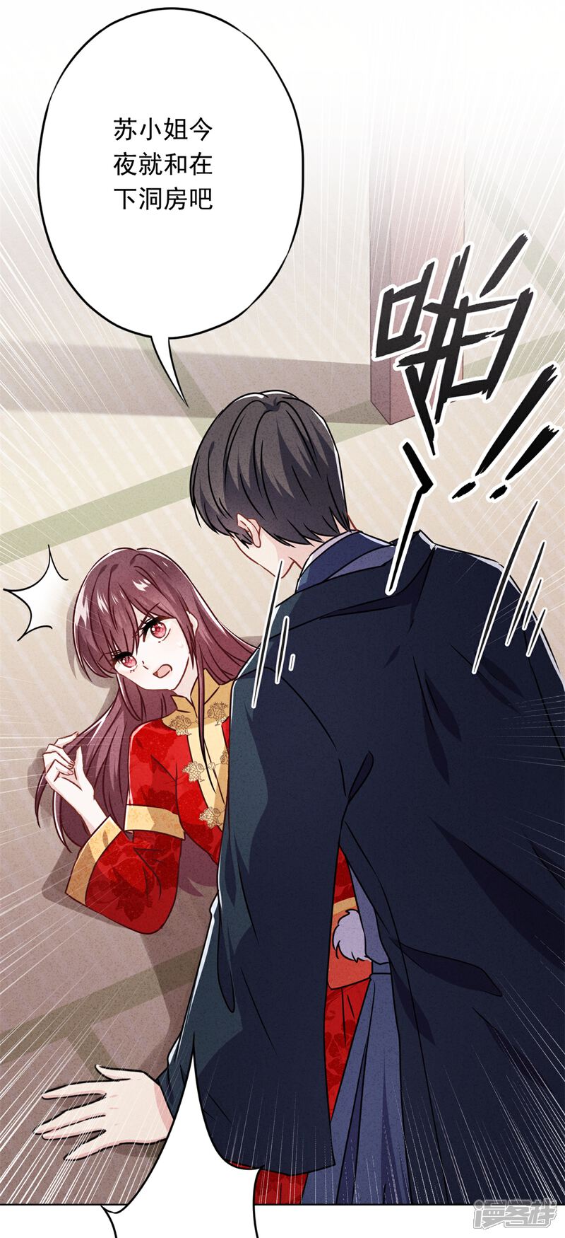 《少帅,你老婆要翻天!》第48话 替嫁新娘 第31页