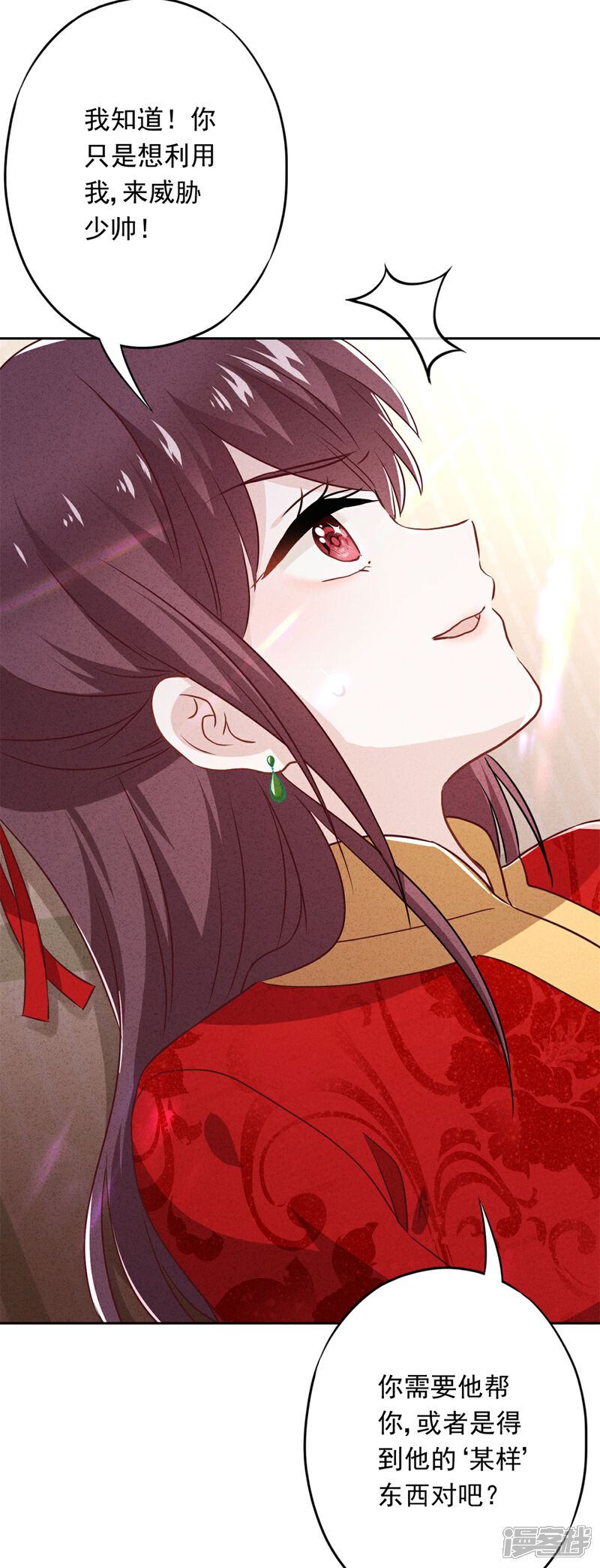 《少帅,你老婆要翻天!》第48话 替嫁新娘 第35页