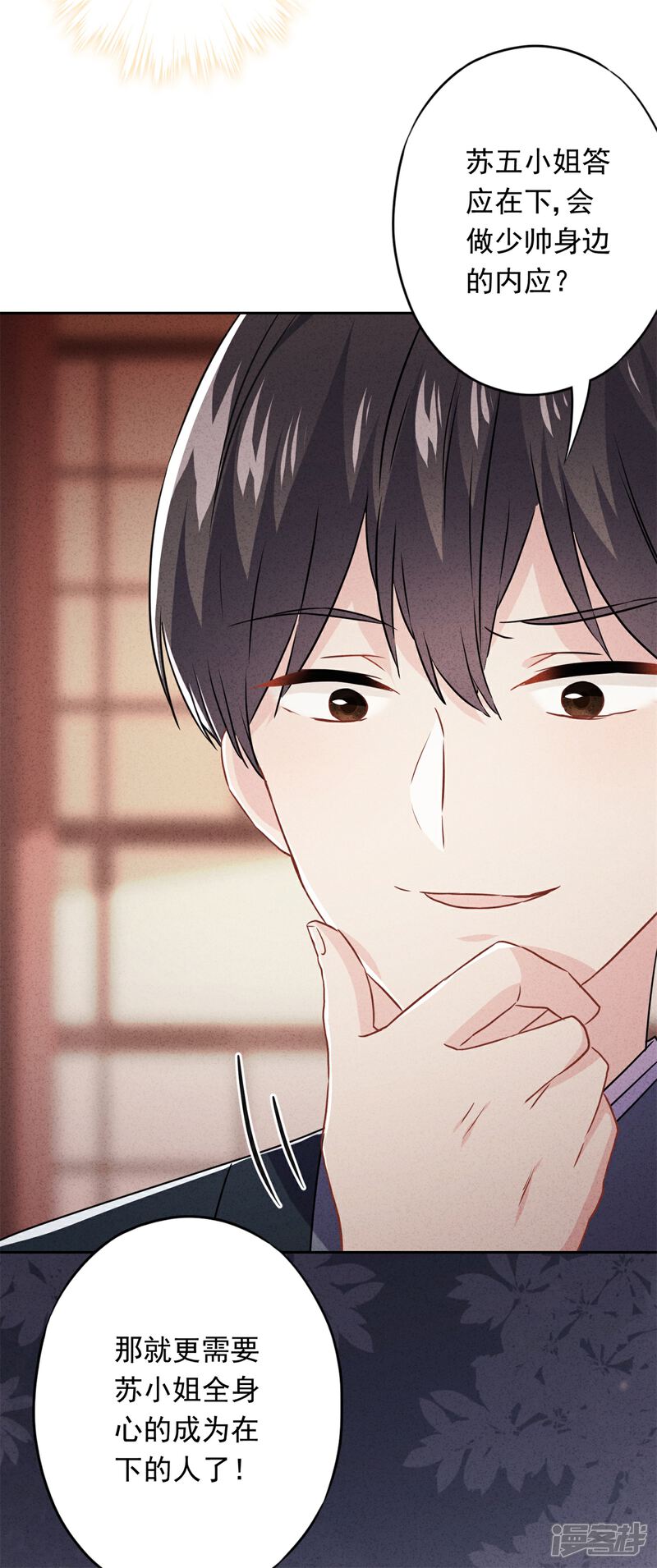 《少帅,你老婆要翻天!》第48话 替嫁新娘 第39页