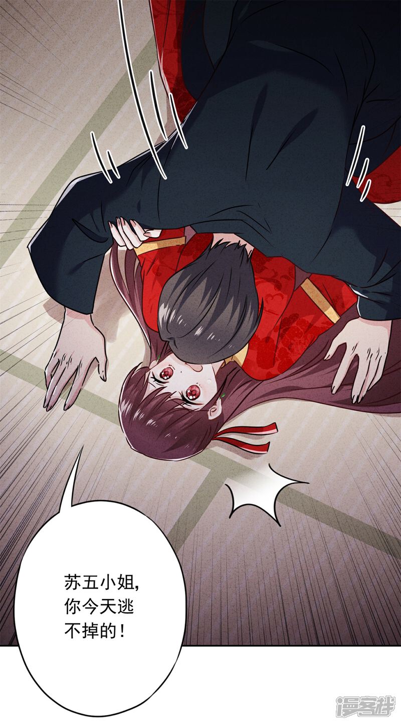 《少帅,你老婆要翻天!》第48话 替嫁新娘 第41页